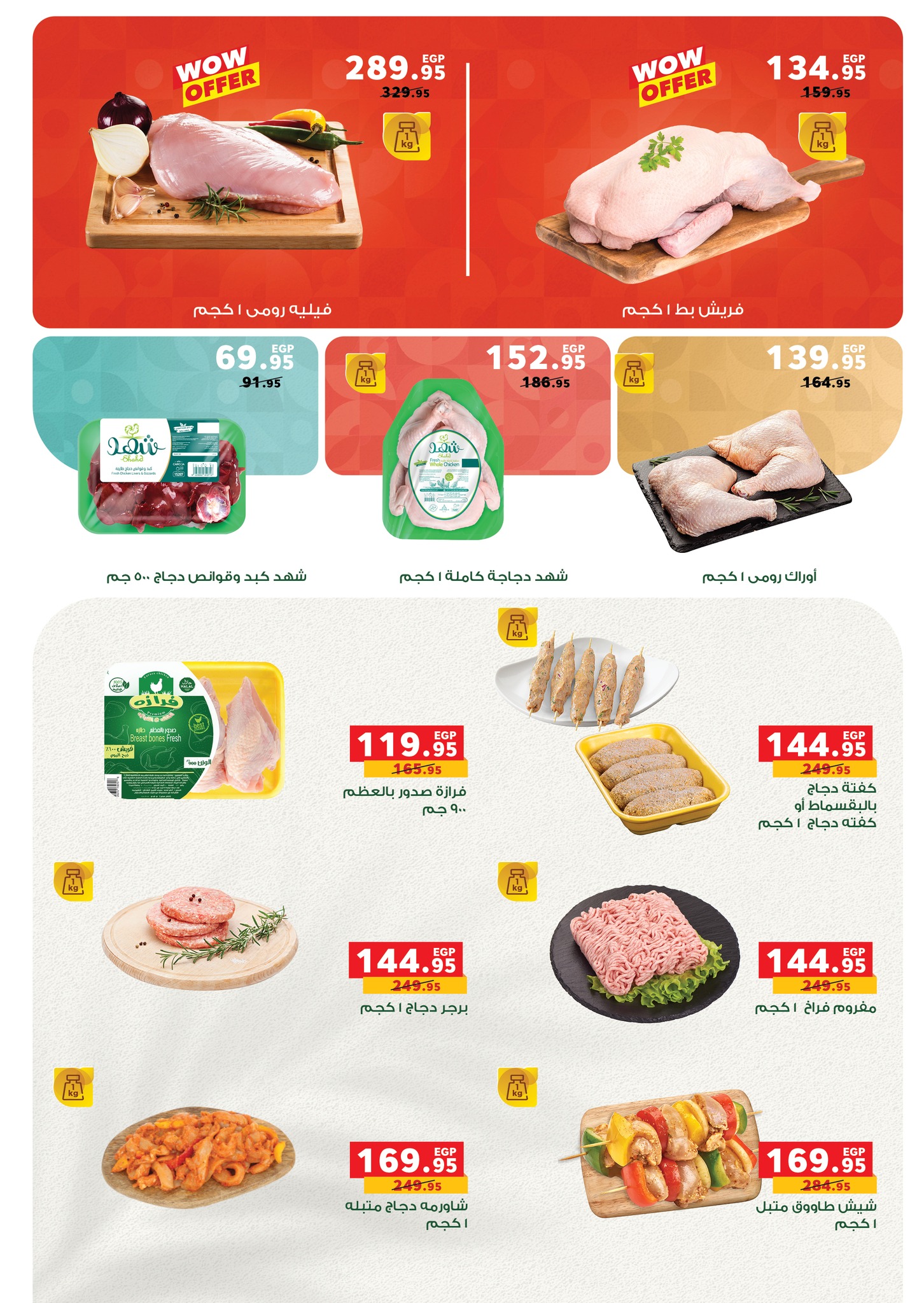 panda offers from 14aug to 1aug 2025 عروض بنده من 14 أغسطس حتى 1 أغسطس 2025 صفحة رقم 21